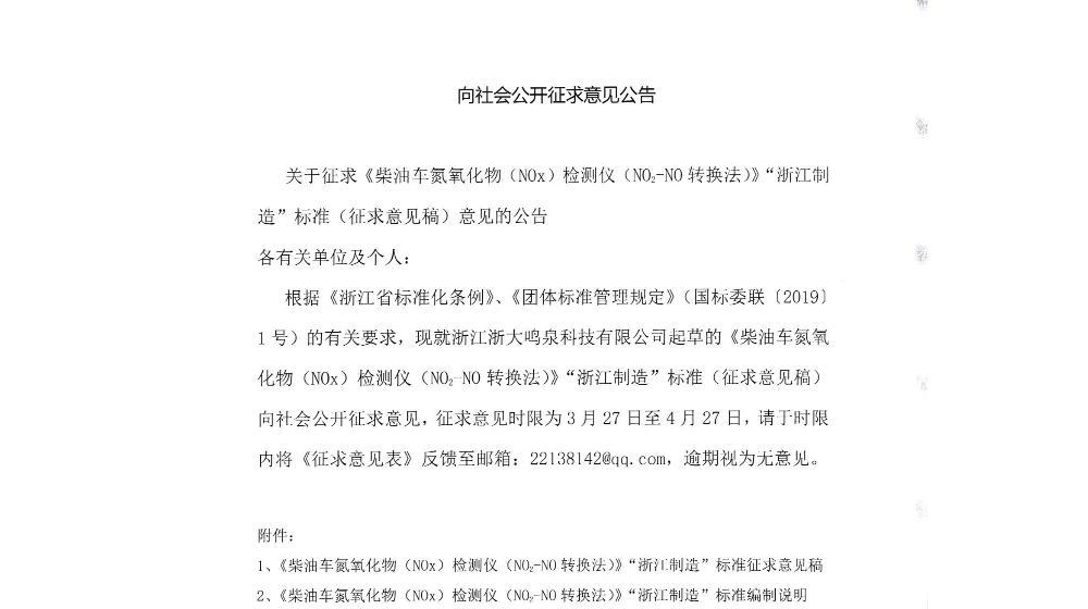 向社会公开征求意见公告