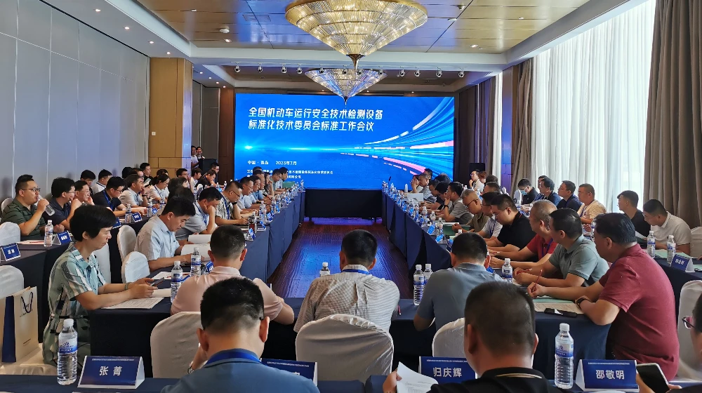 乐鱼电子（中国）有限公司官网科技受邀出席全国机动车运行安全技术检测设备标准化技术委员会标准工作会议