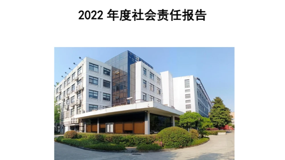 乐鱼电子（中国）有限公司官网2022年度社会责任报告发布