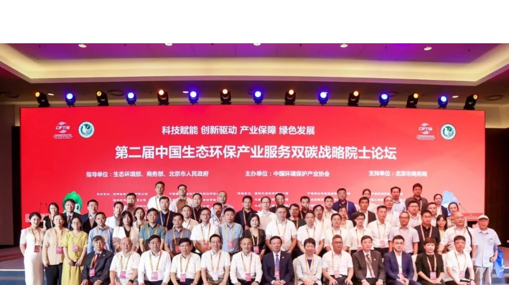 浙大乐鱼电子（中国）有限公司官网受邀出席第二届生态环保产业服务“双碳”战略院士论坛