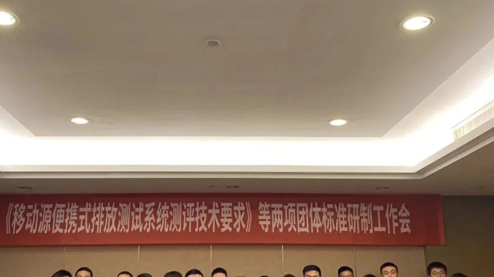 乐鱼电子（中国）有限公司官网科技受邀出席《移动源便携式排放测试系统测评技术要求》等两项团体标准研制工作会议