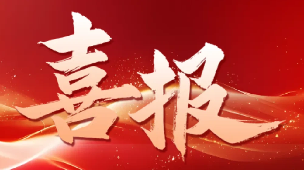 浙大乐鱼电子（中国）有限公司官网“温室气体在线监测技术及应用”技术成果荣获浙江省生态环境十大科技创新